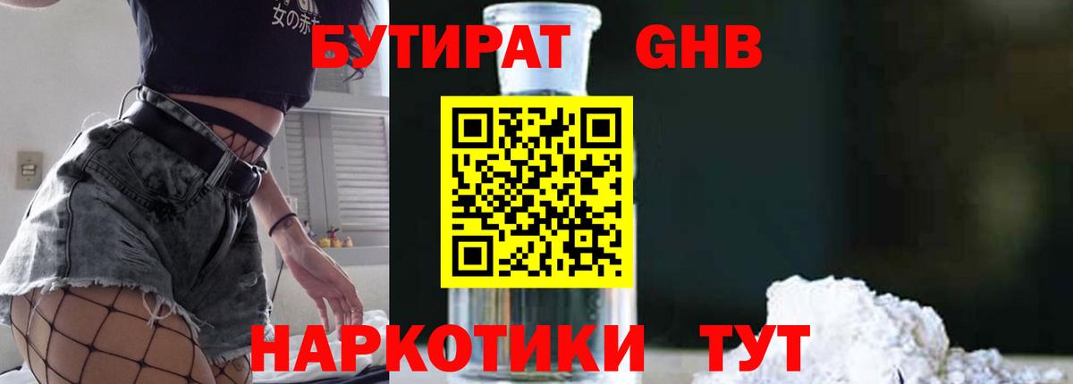 Бутират 99%  Вход с VPN  Коломна 