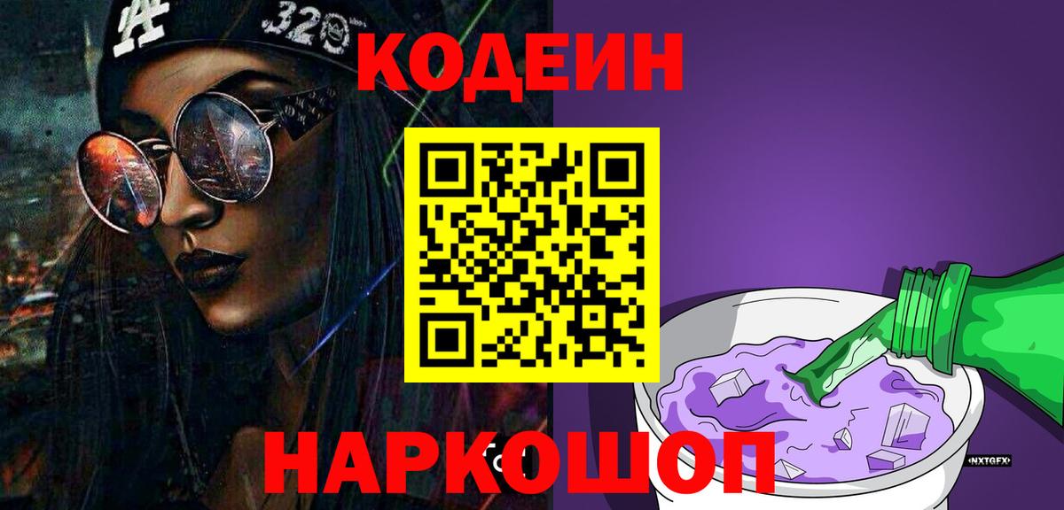 Кодеиновый сироп Lean напиток Lean (лин) Коломна