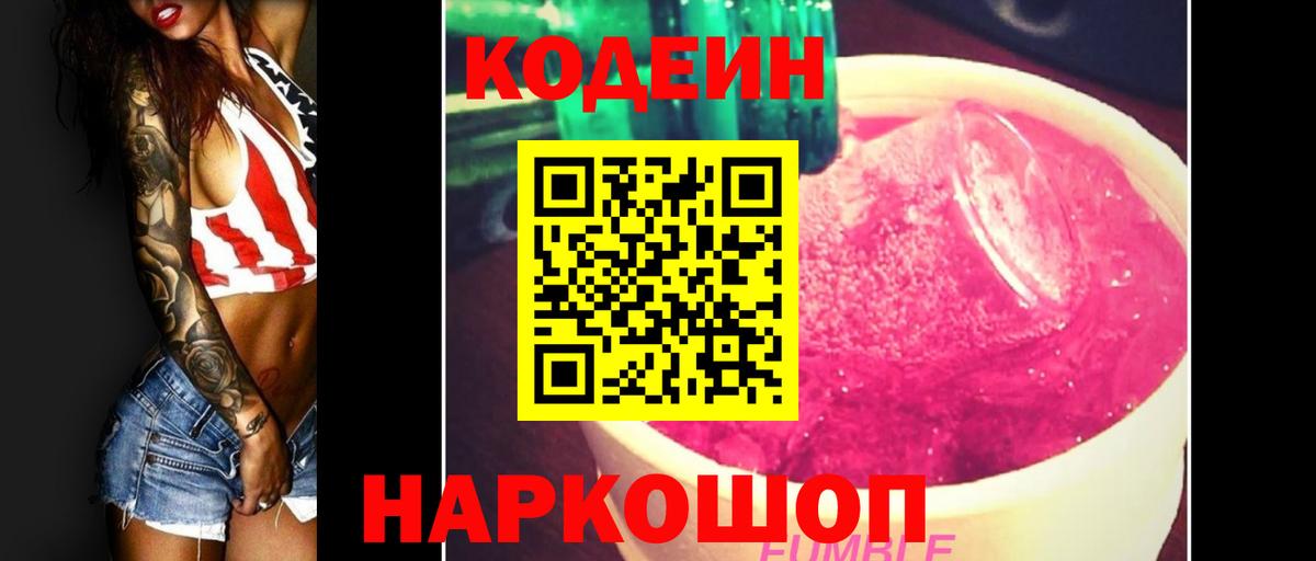 Codein Purple Drank  Вход с VPN  Кодеин напиток Lean (лин)  Коломна 