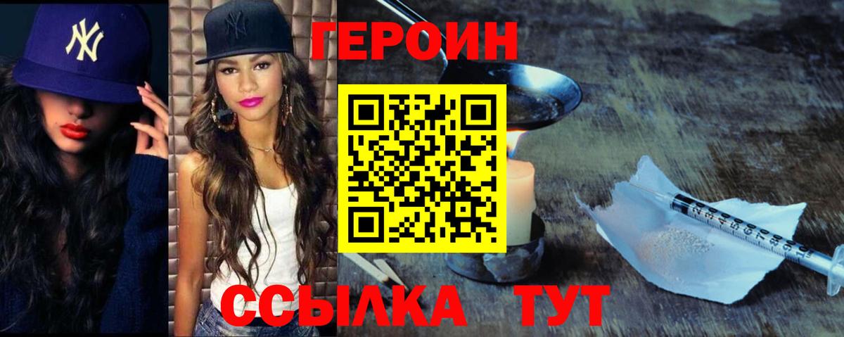 ГЕРОИН VHQ Коломна